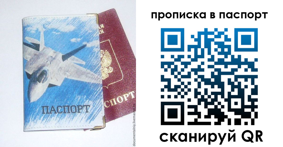 временная регистрация для школы в Ачинске