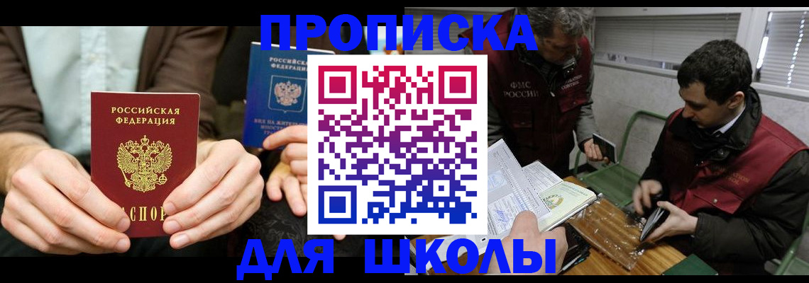 прописка 2025 в Ачинске