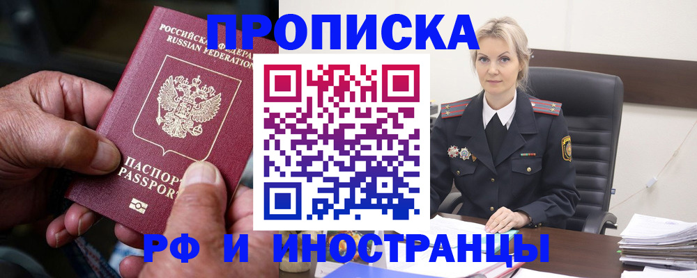 временная регистрация законно в Ачинске