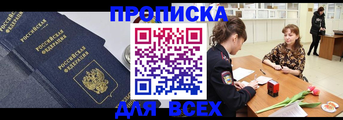 прописка поиск в Ачинске