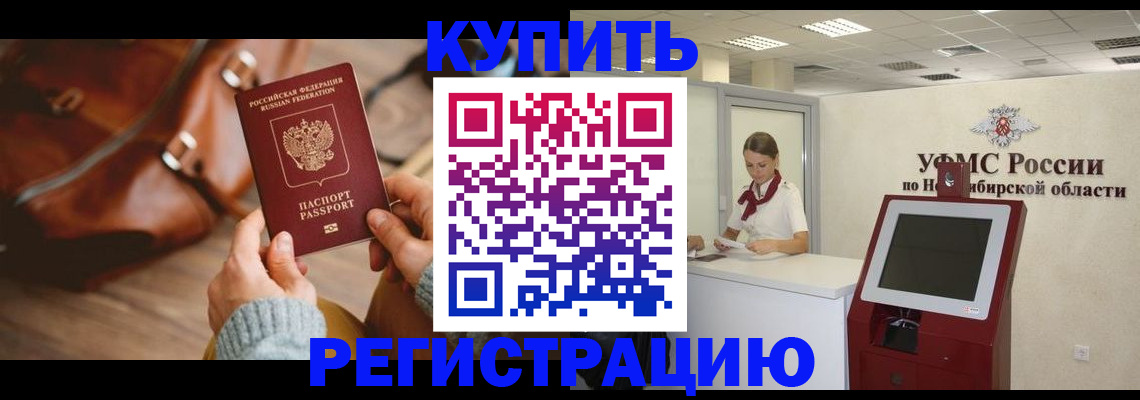 прописка иностранных граждан в Ачинске