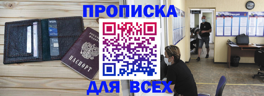 прописка иностранных граждан в Ачинске