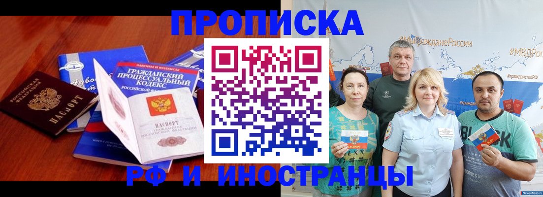 временная регистрация купить в Ачинске